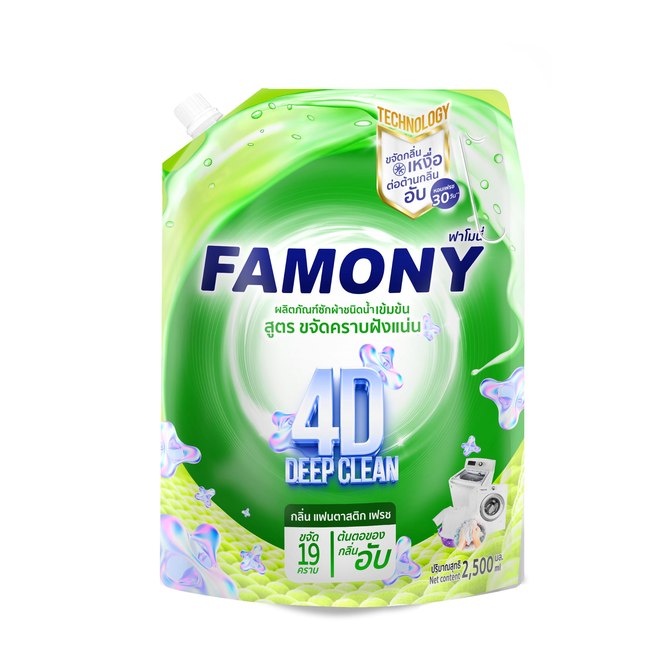 Famony ผลิตภัณฑ์ซักผ้าชนิดน้ำ สูตรขจัดคราบฝังแน่น กลิ่น แฟนตาสติก เฟรช